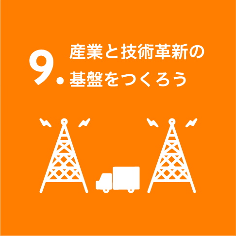 次世代を育てる技術教育と革新支援